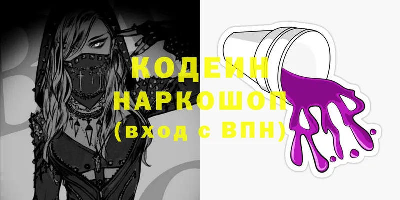 Кодеин напиток Lean (лин)  Александровск 